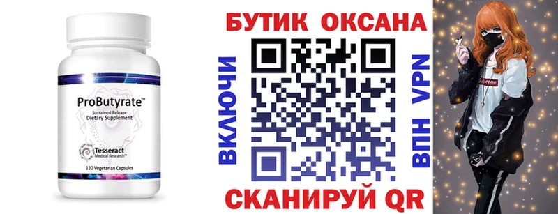 БУТИРАТ бутандиол  Купить закладки  Баймак 